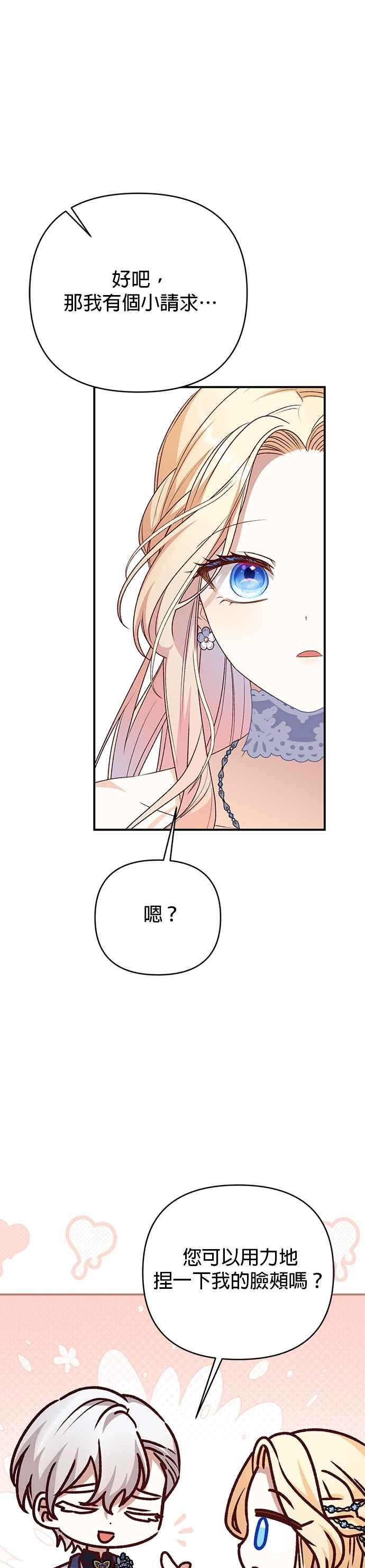 《暴君想要善良地活着》第82话 第16页