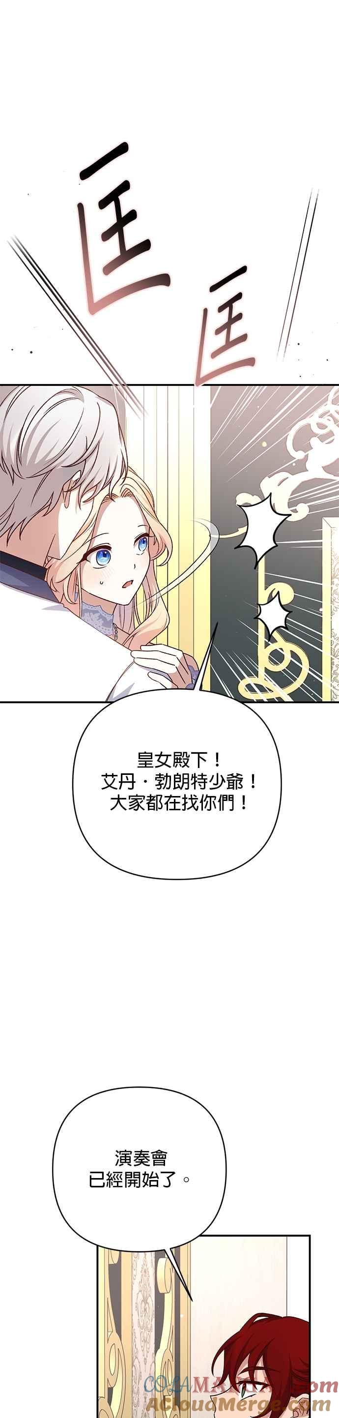 《暴君想要善良地活着》第82话 第9页