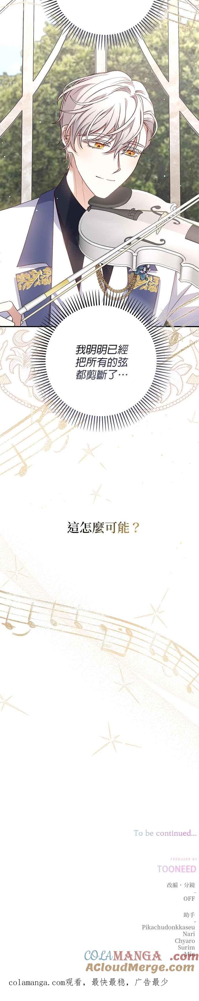 《暴君想要善良地活着》第82话 第37页