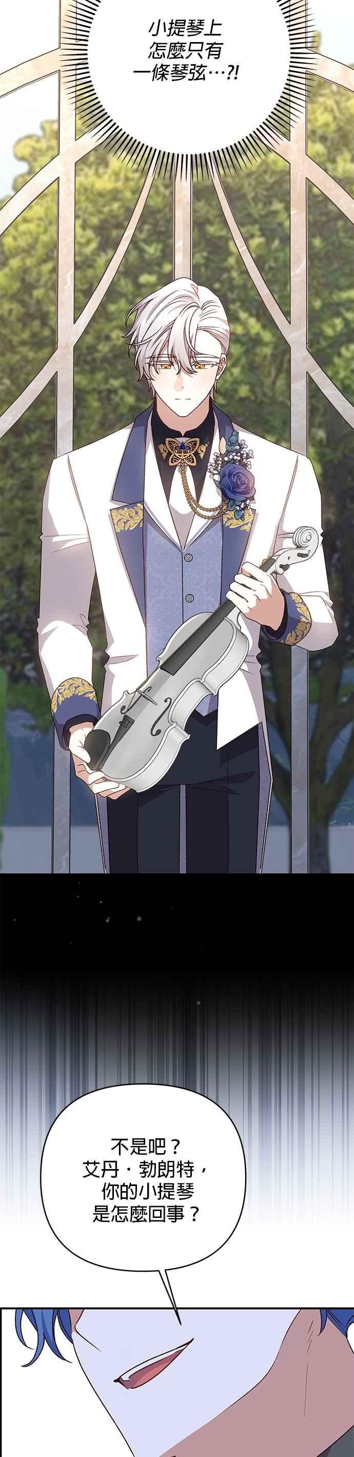 《暴君想要善良地活着》第82话 第32页