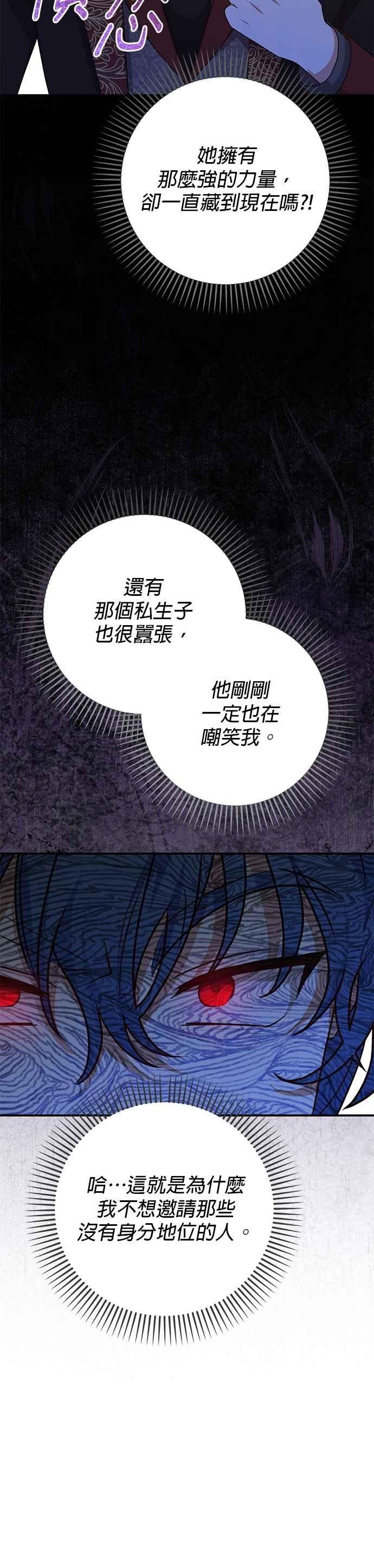 《暴君想要善良地活着》第82话 第20页