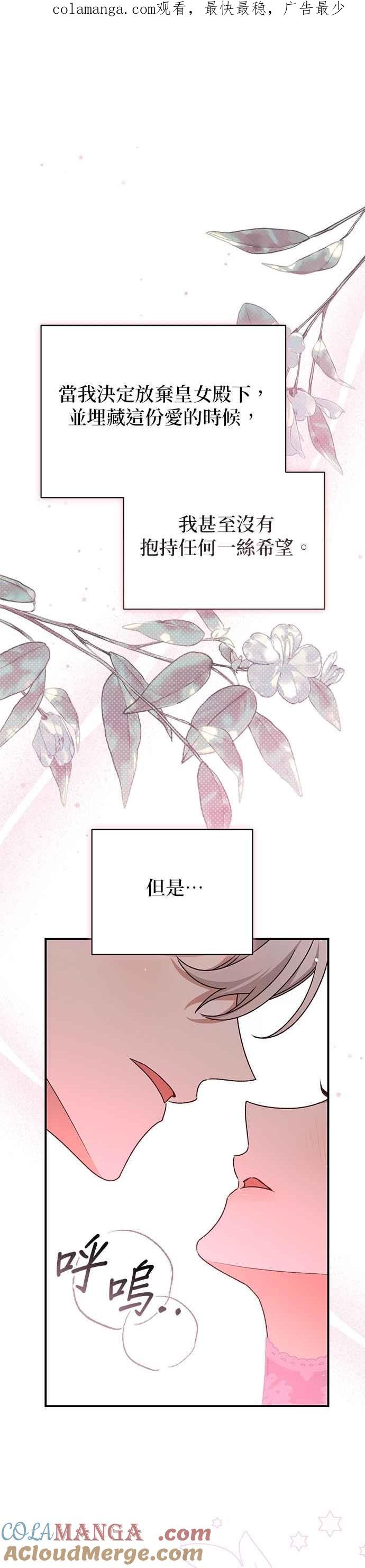 《暴君想要善良地活着》第82话 第1页