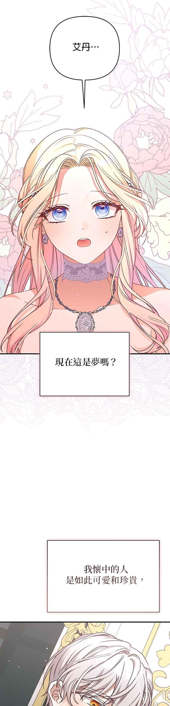 《暴君想要善良地活着》第82话 第2页
