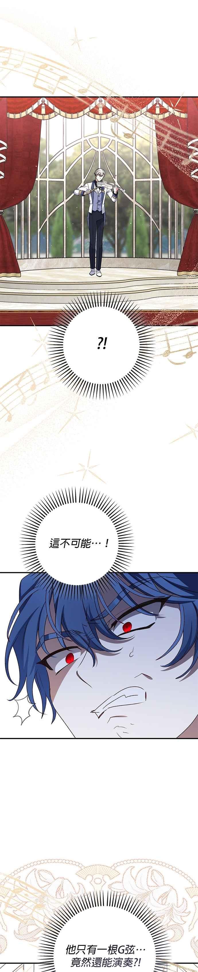 《暴君想要善良地活着》第82话 第36页