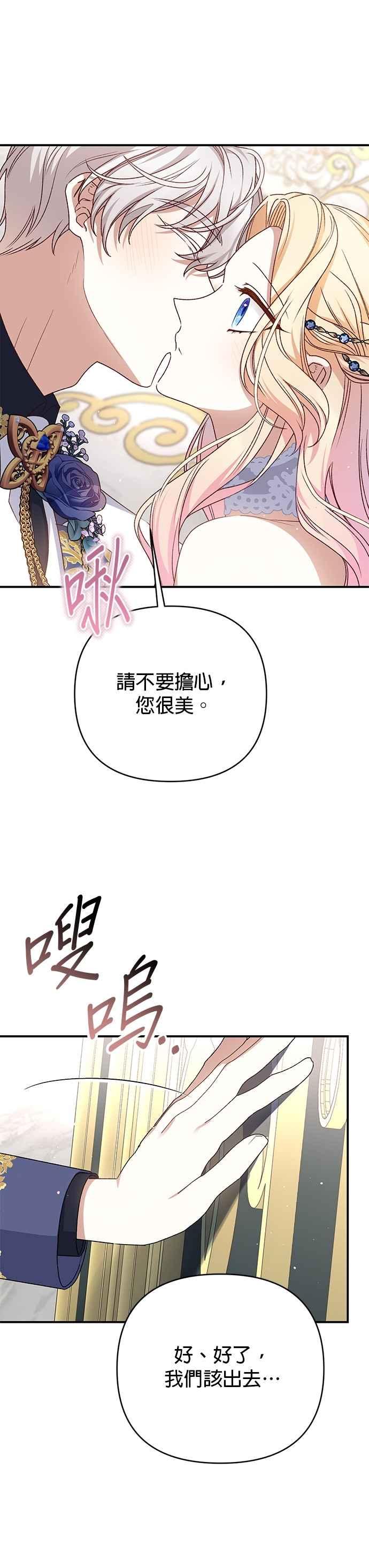 《暴君想要善良地活着》第82话 第12页