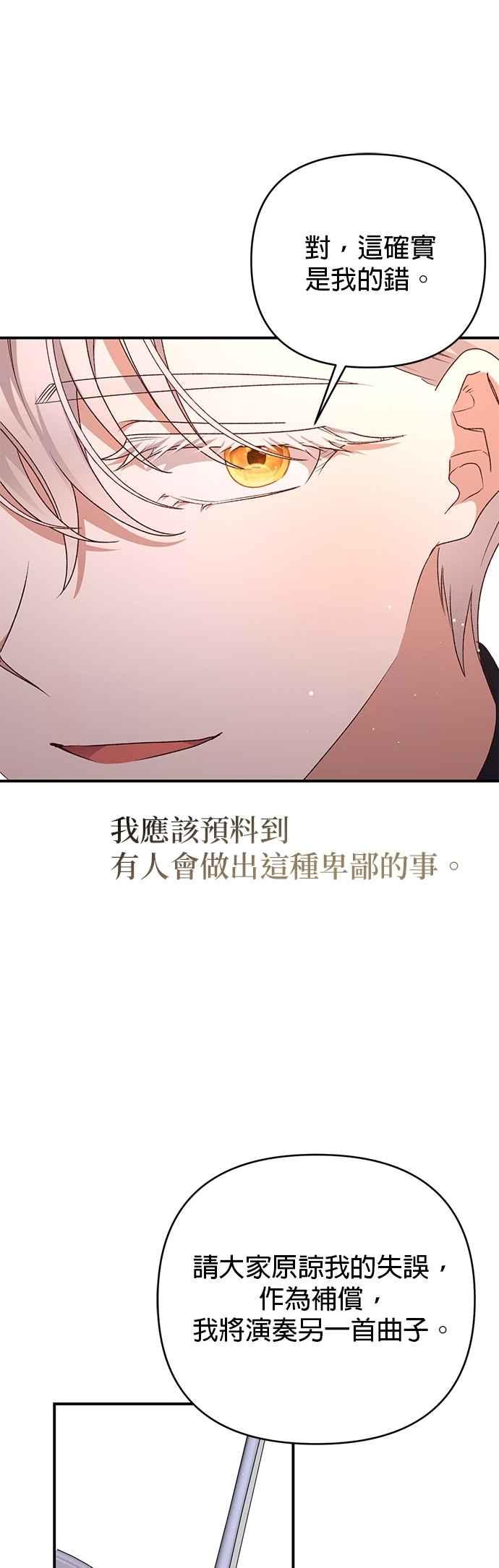 《暴君想要善良地活着》第82话 第34页