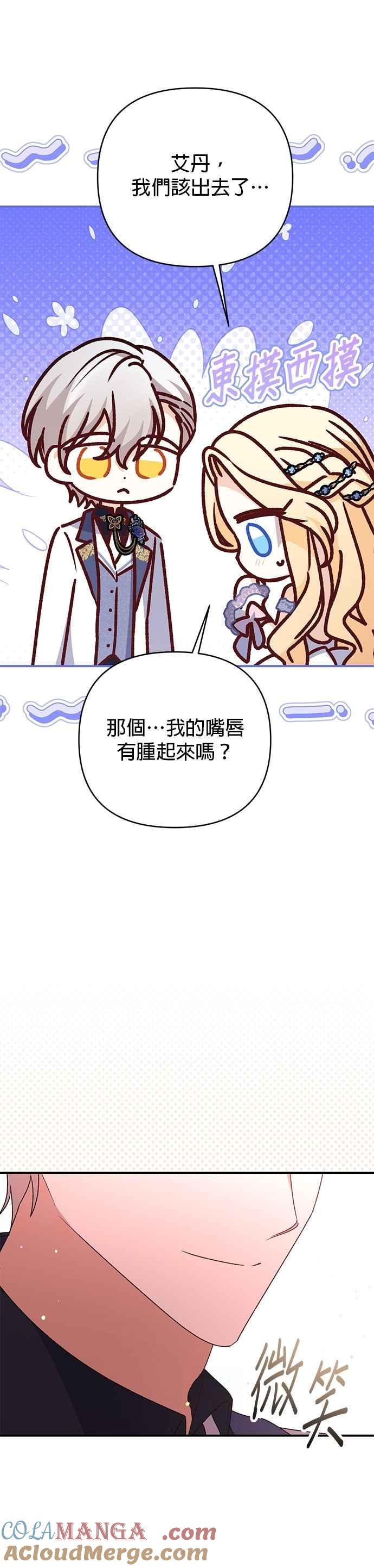 《暴君想要善良地活着》第82话 第11页