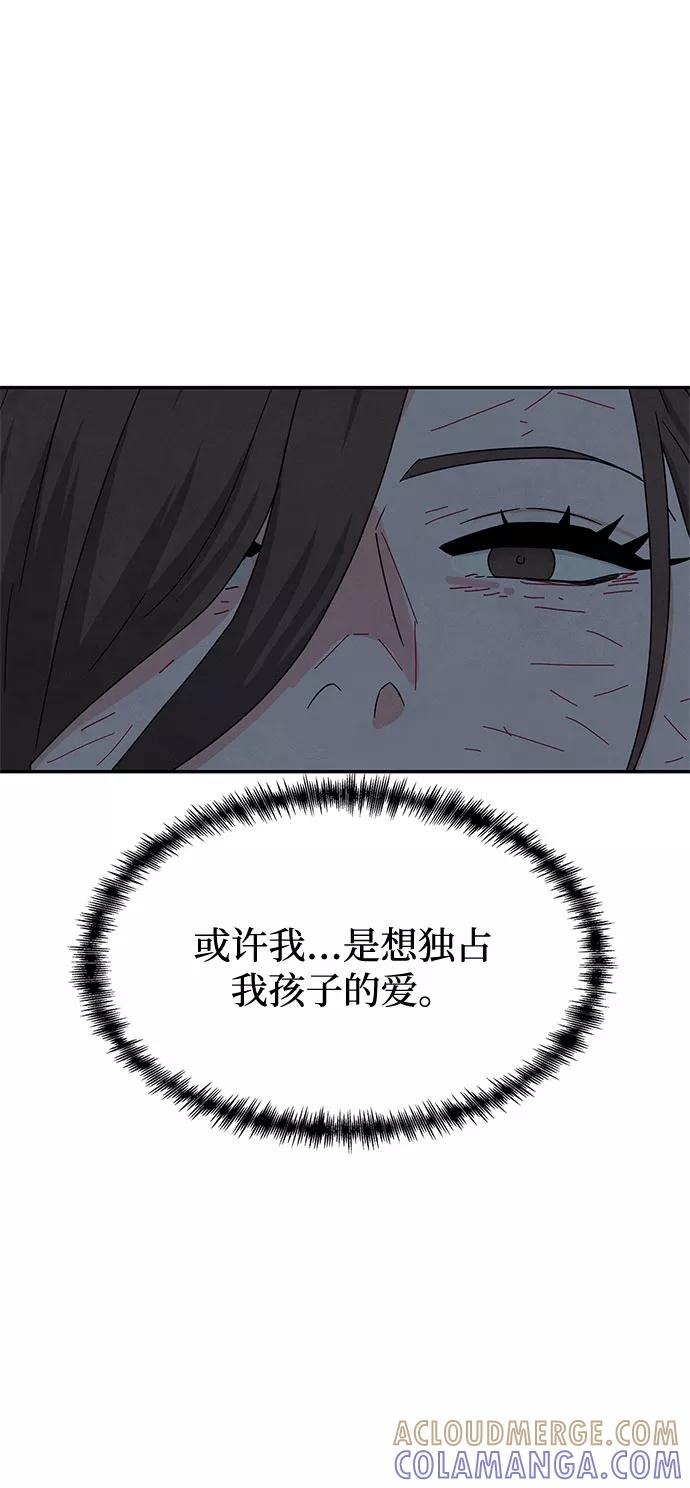 《全部都是你》[第2季] 第38话 第58页