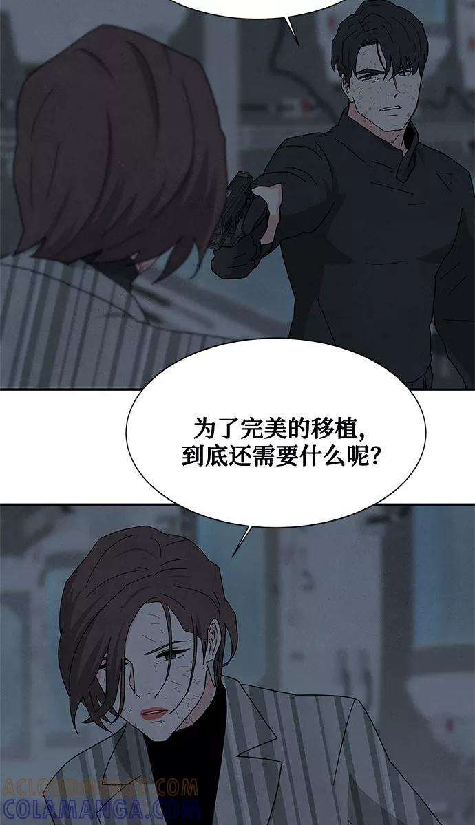 《全部都是你》[第2季] 第38话 第52页