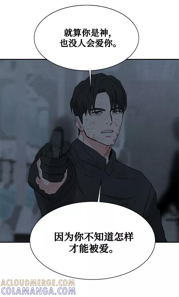 《全部都是你》[第2季] 第38话 第55页