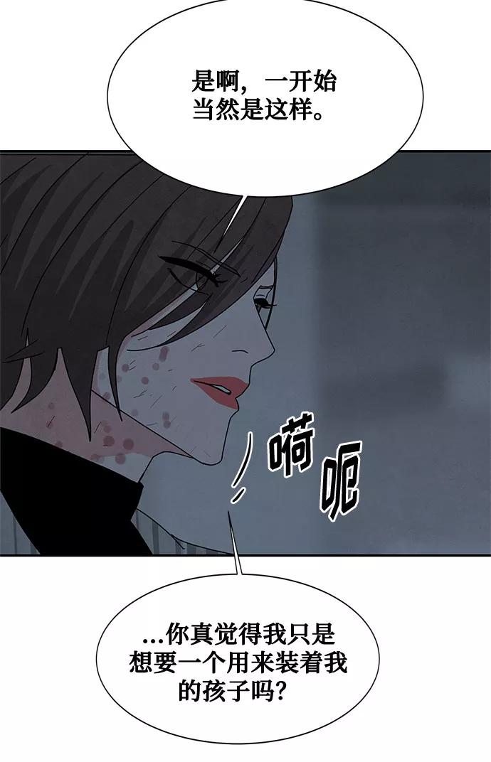 《全部都是你》[第2季] 第38话 第50页