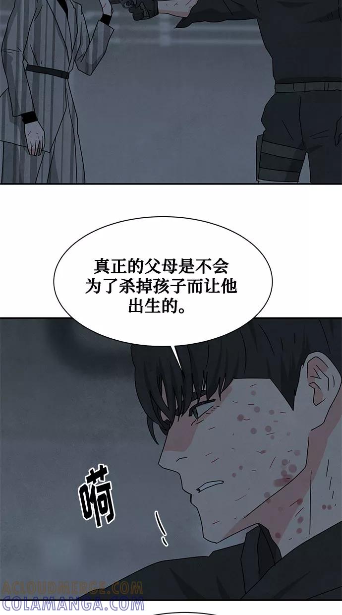 《全部都是你》[第2季] 第38话 第49页