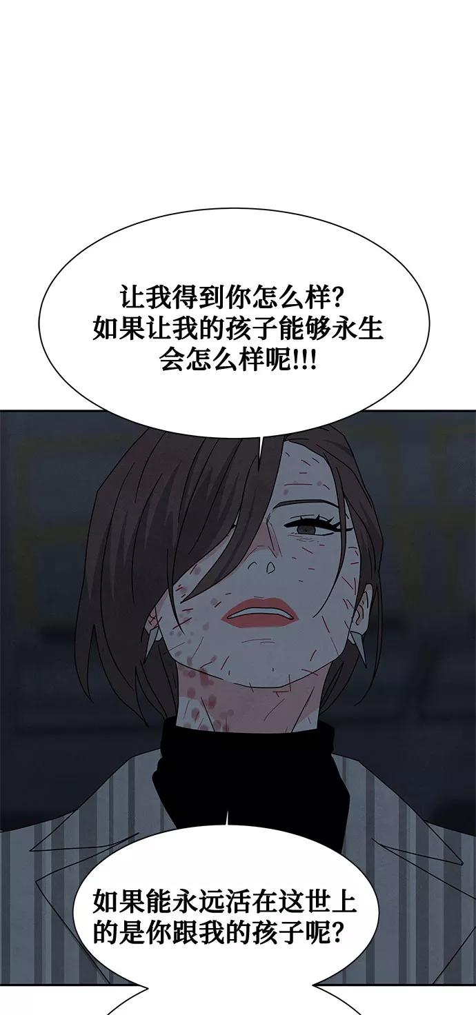 《全部都是你》[第2季] 第38话 第56页