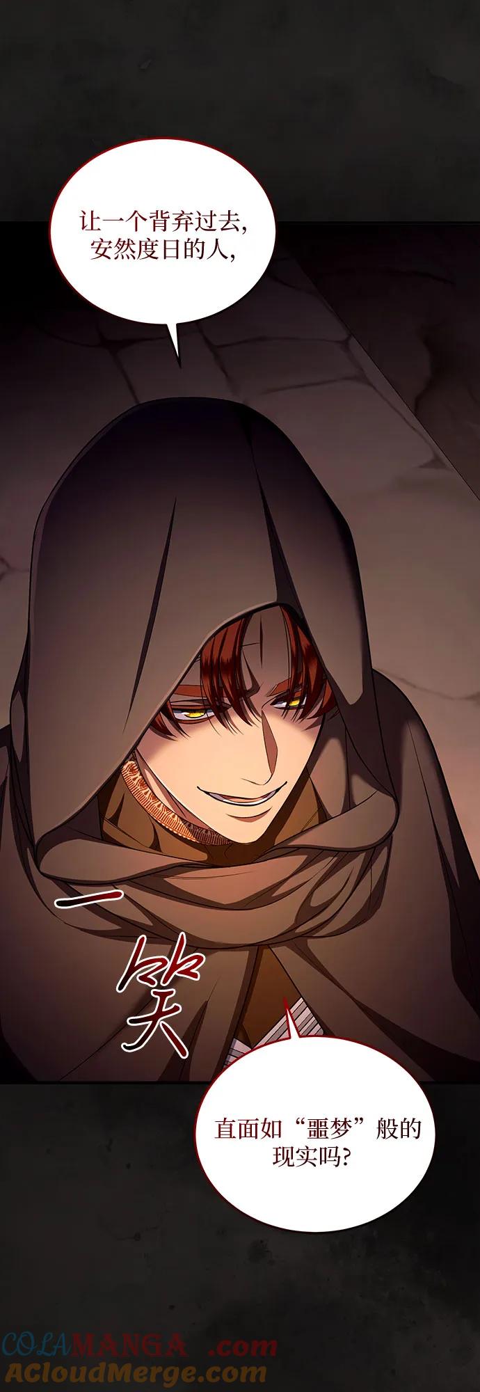 《是谁劫走了皇后》第86话 第7页