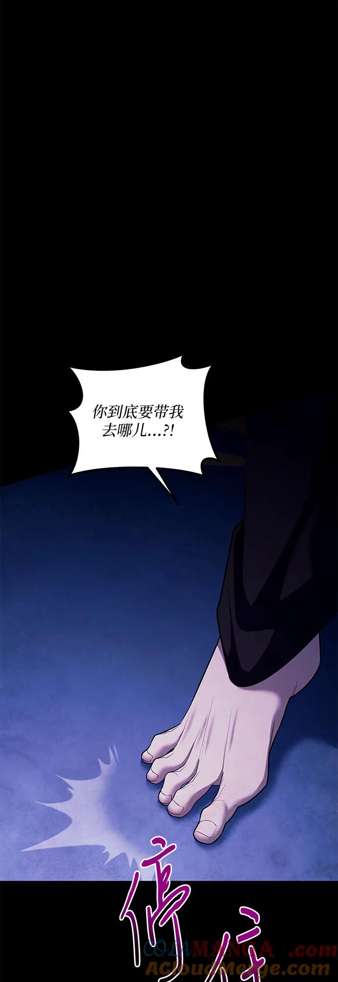 《是谁劫走了皇后》第86话 第22页