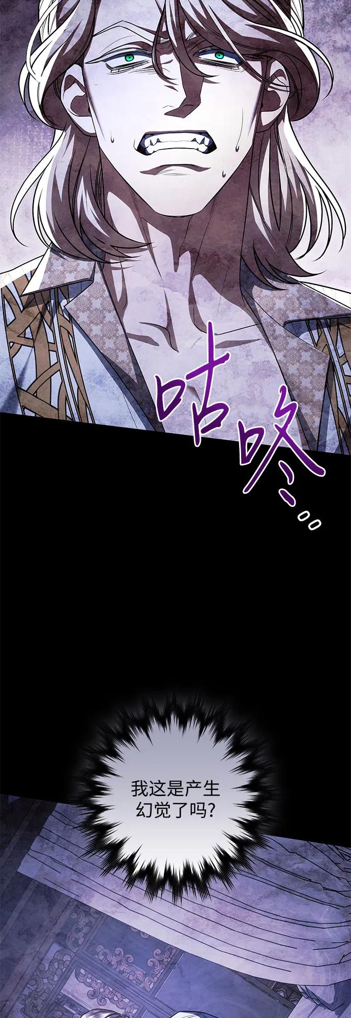 《是谁劫走了皇后》第86话 第14页