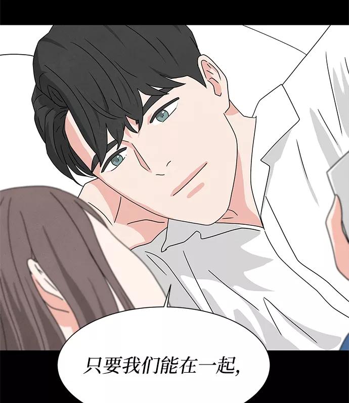 《全部都是你》[第2季] 第39话 第10页