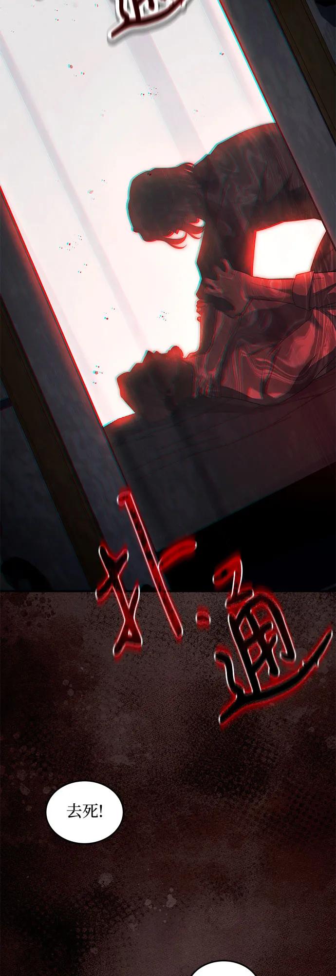 《是谁劫走了皇后》第86话 第26页