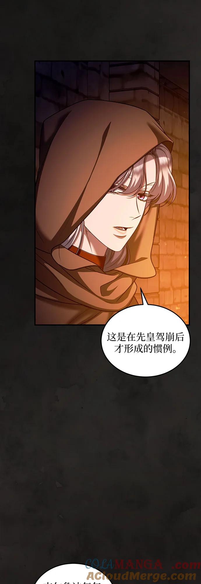 《是谁劫走了皇后》第86话 第4页