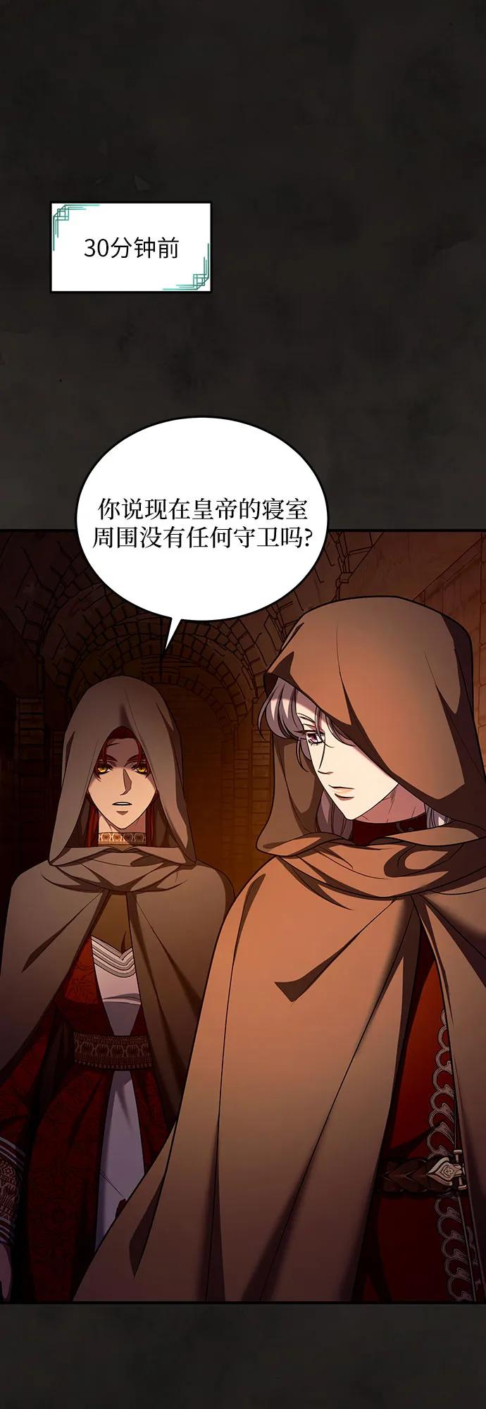 《是谁劫走了皇后》第86话 第2页