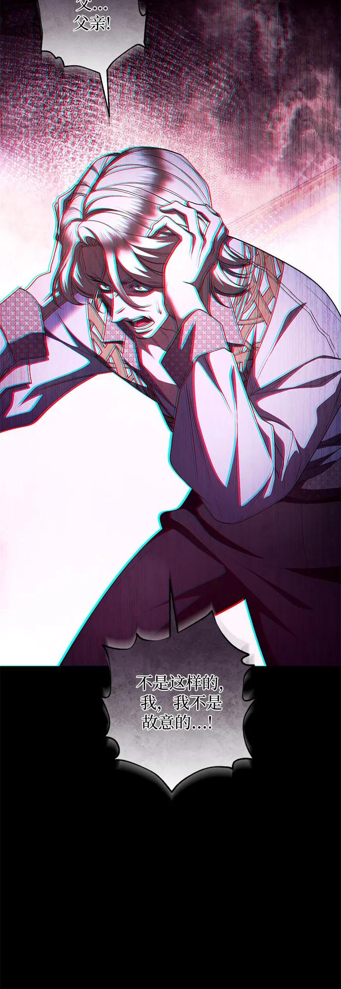 《是谁劫走了皇后》第86话 第29页