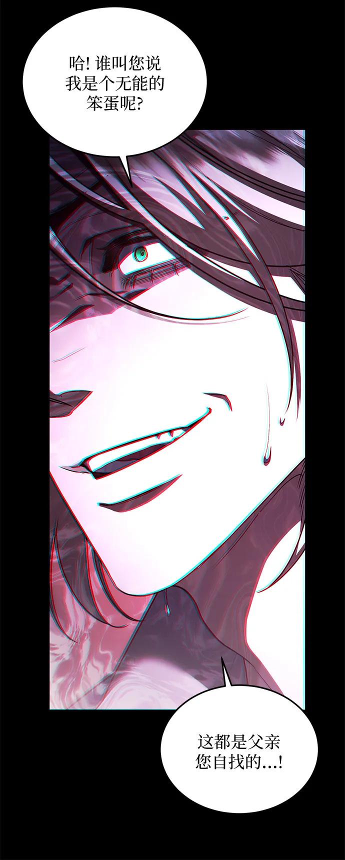 《是谁劫走了皇后》第86话 第30页