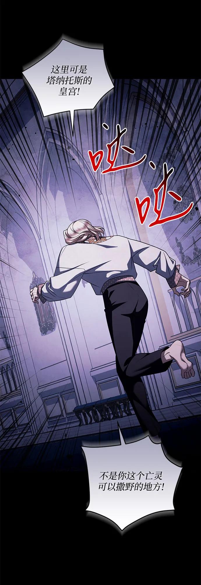《是谁劫走了皇后》第86话 第21页