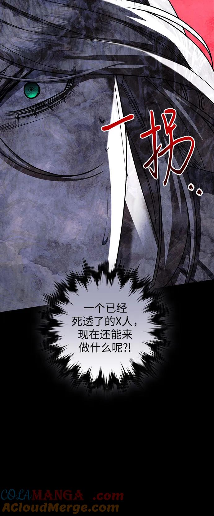 《是谁劫走了皇后》第86话 第16页
