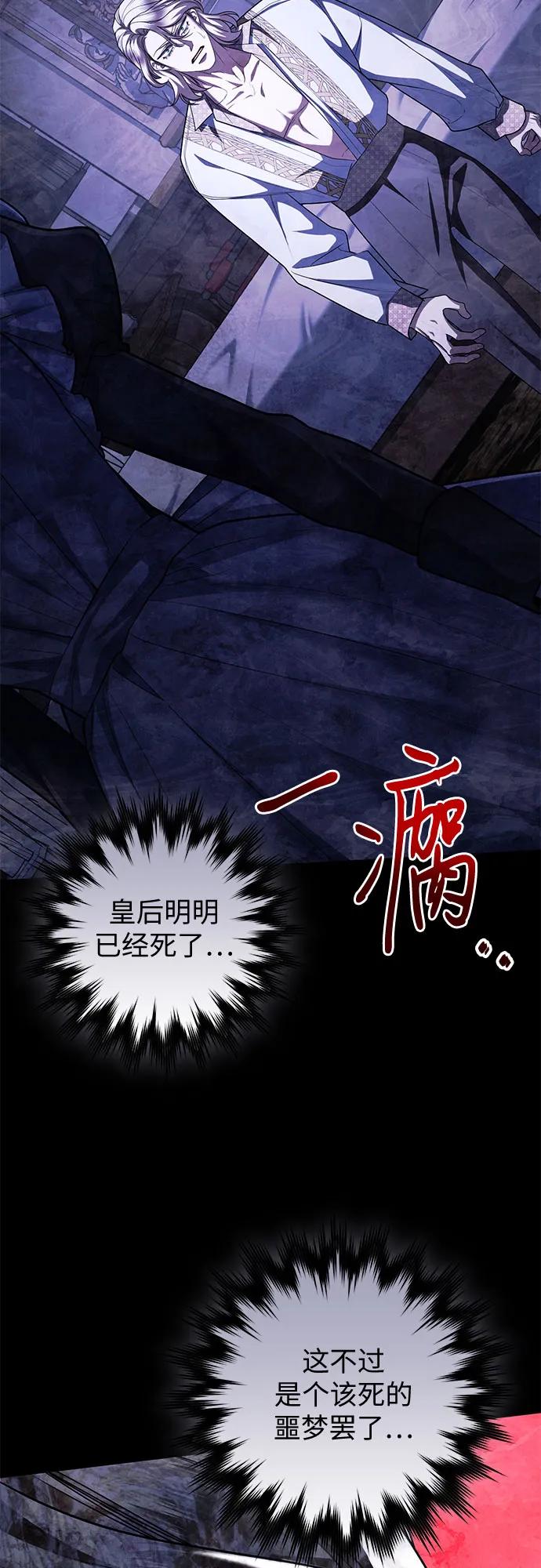 《是谁劫走了皇后》第86话 第15页