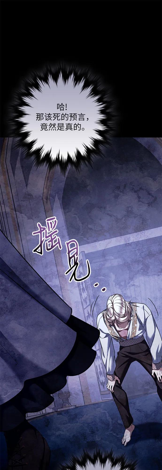 《是谁劫走了皇后》第86话 第17页
