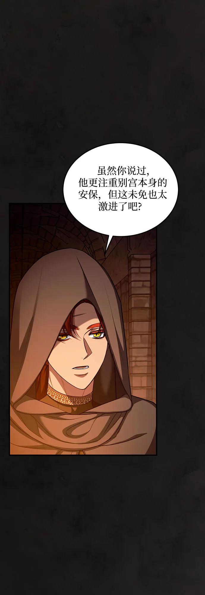 《是谁劫走了皇后》第86话 第3页