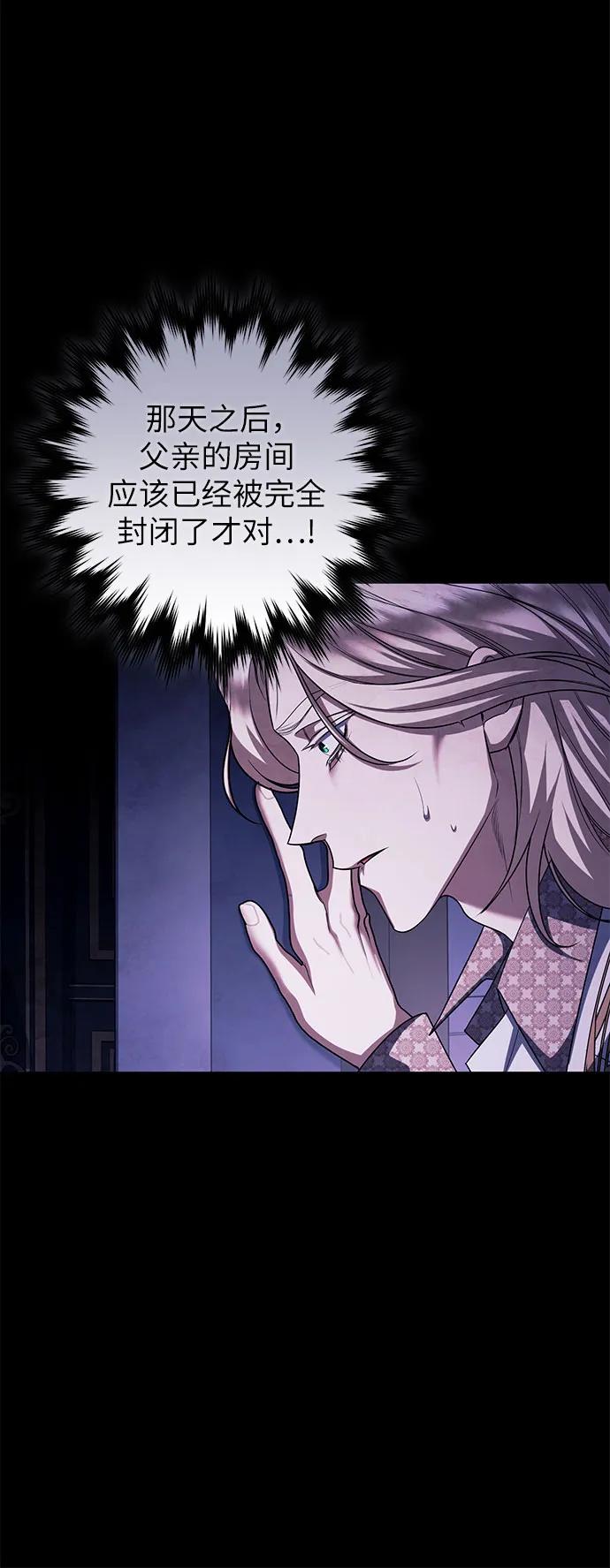 《是谁劫走了皇后》第86话 第24页