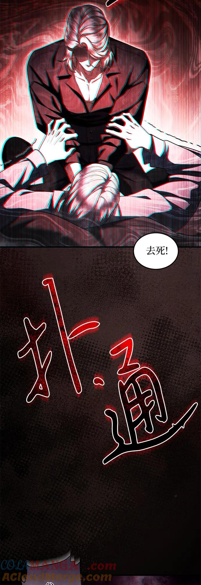 《是谁劫走了皇后》第86话 第28页