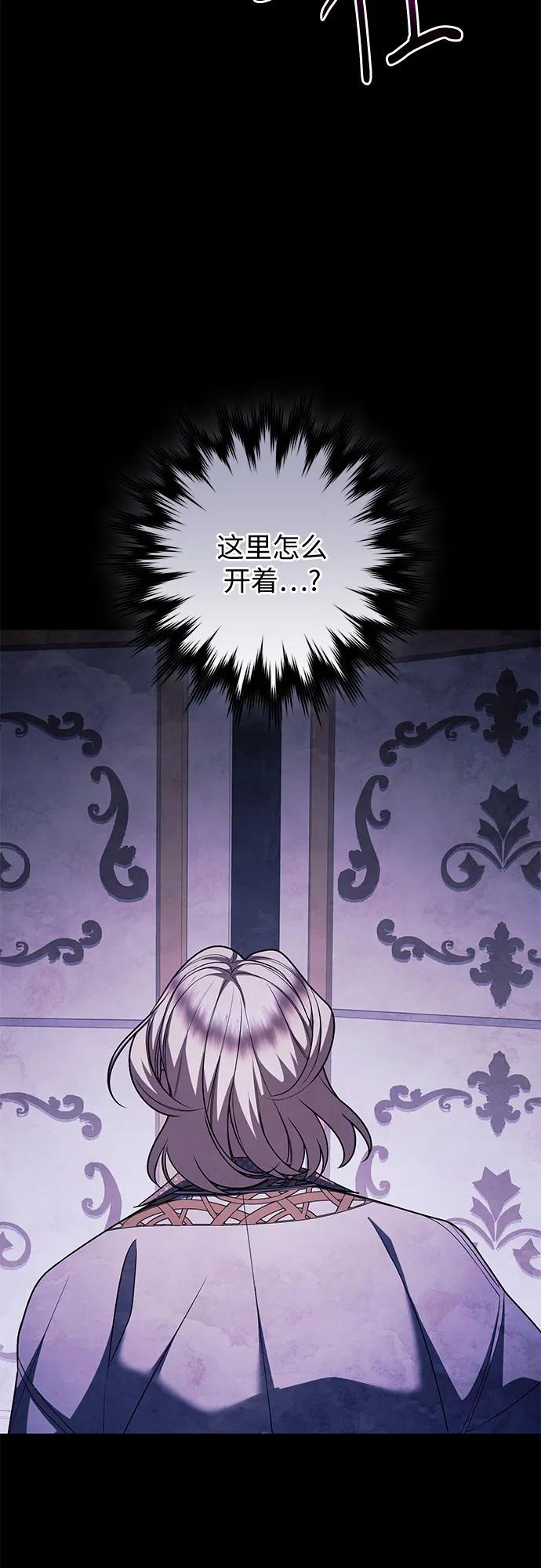 《是谁劫走了皇后》第86话 第23页