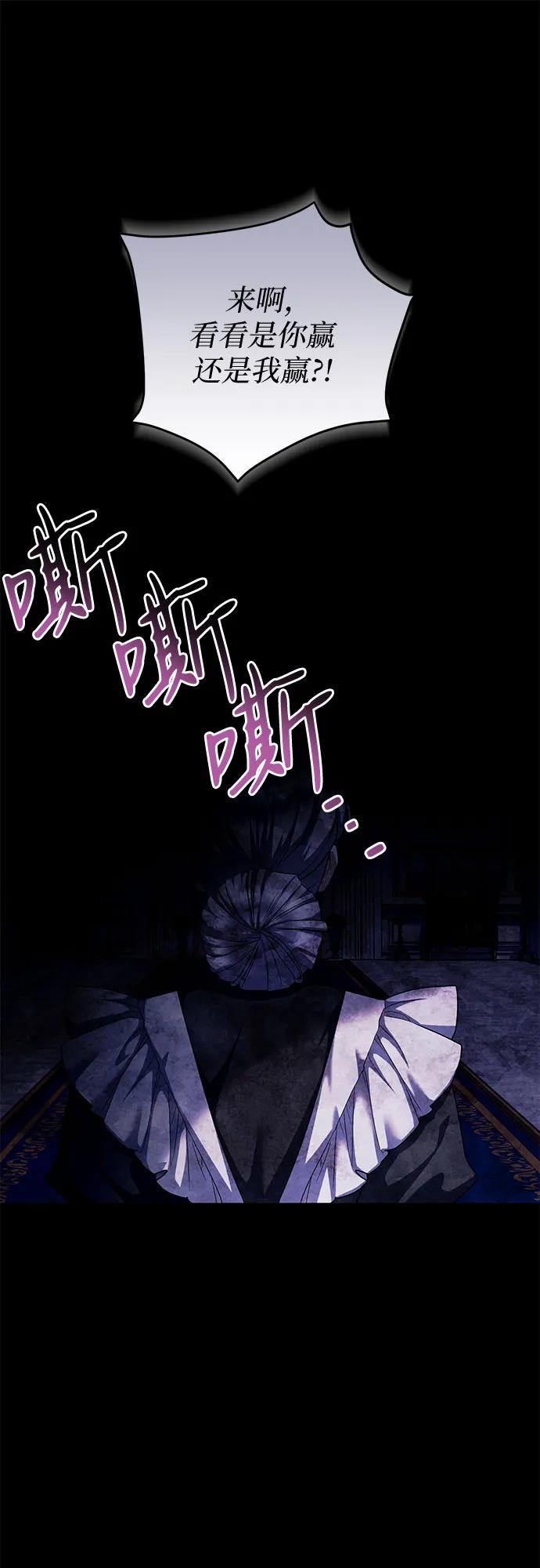 《是谁劫走了皇后》第86话 第20页