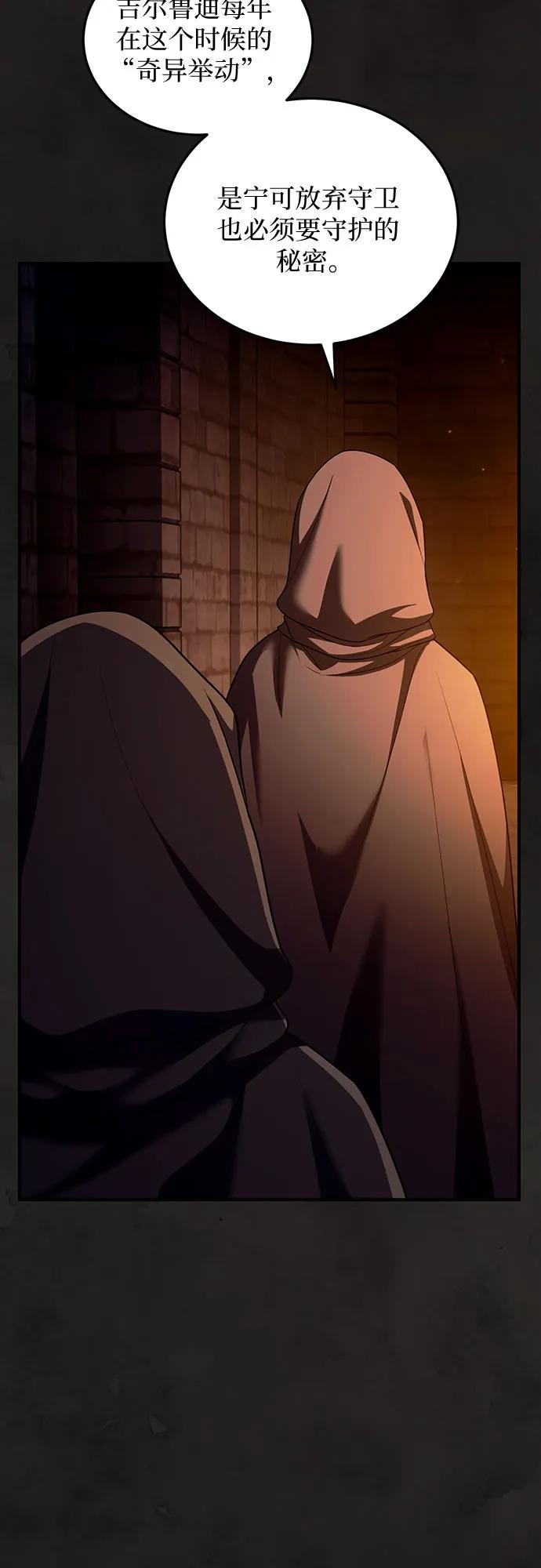 《是谁劫走了皇后》第86话 第5页