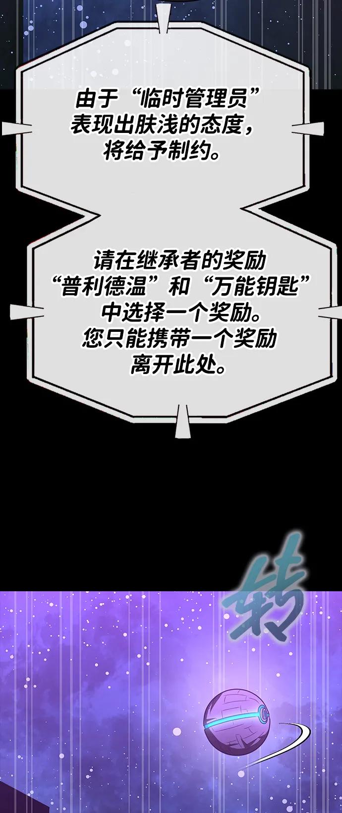 《吞噬钢铁的玩家》[第87话] 人类战术核武器 第75页