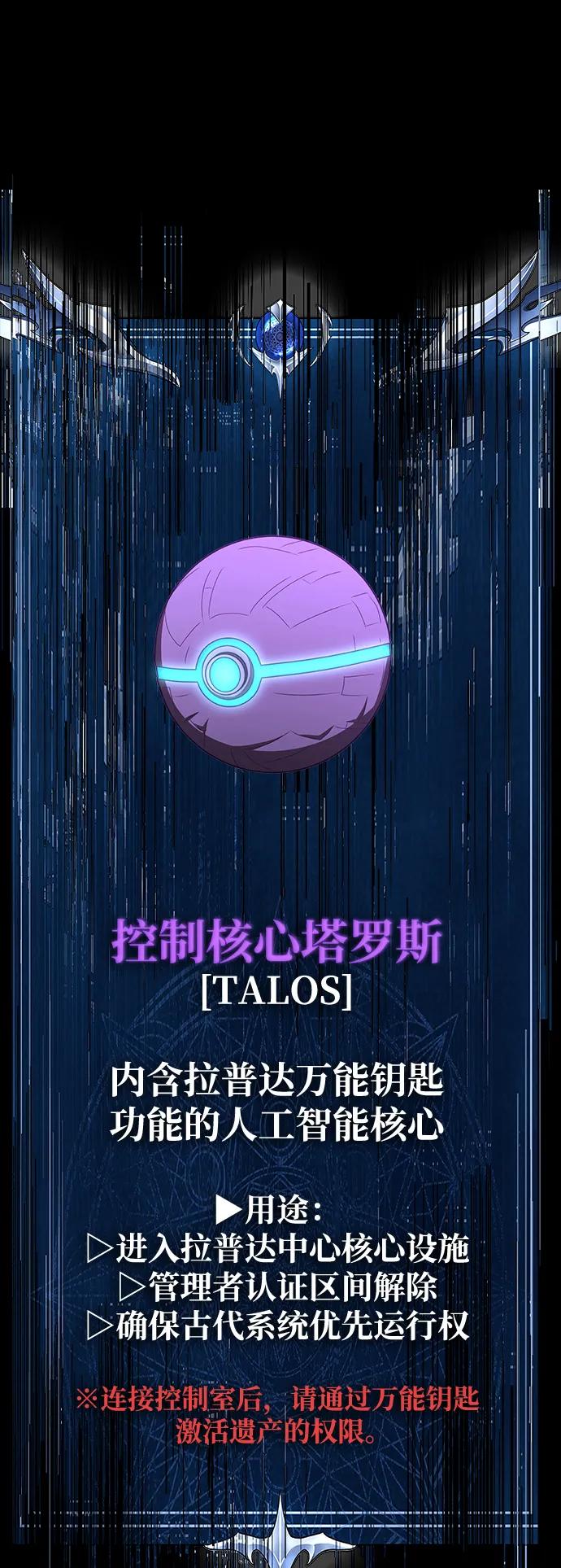 《吞噬钢铁的玩家》[第87话] 人类战术核武器 第71页