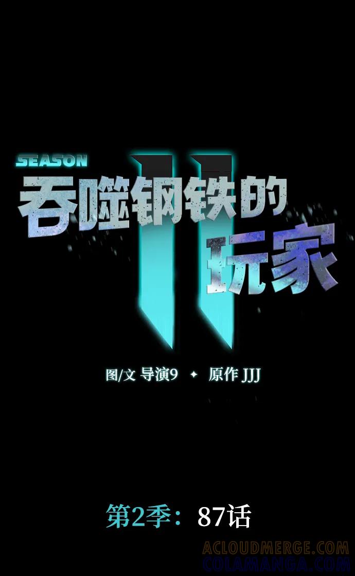 《吞噬钢铁的玩家》[第87话] 人类战术核武器 第9页