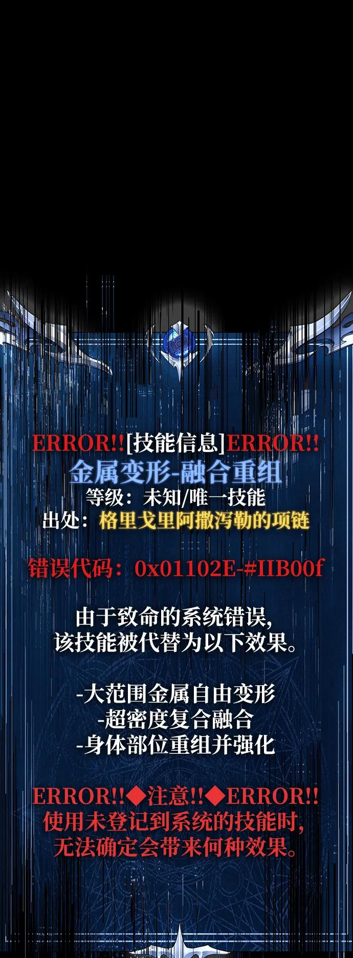 《吞噬钢铁的玩家》[第87话] 人类战术核武器 第54页