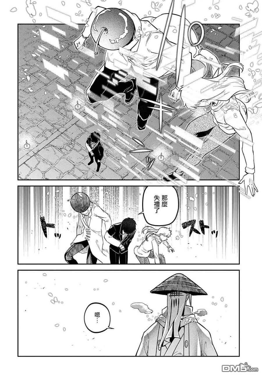 轮回的花瓣 第93话 第22页