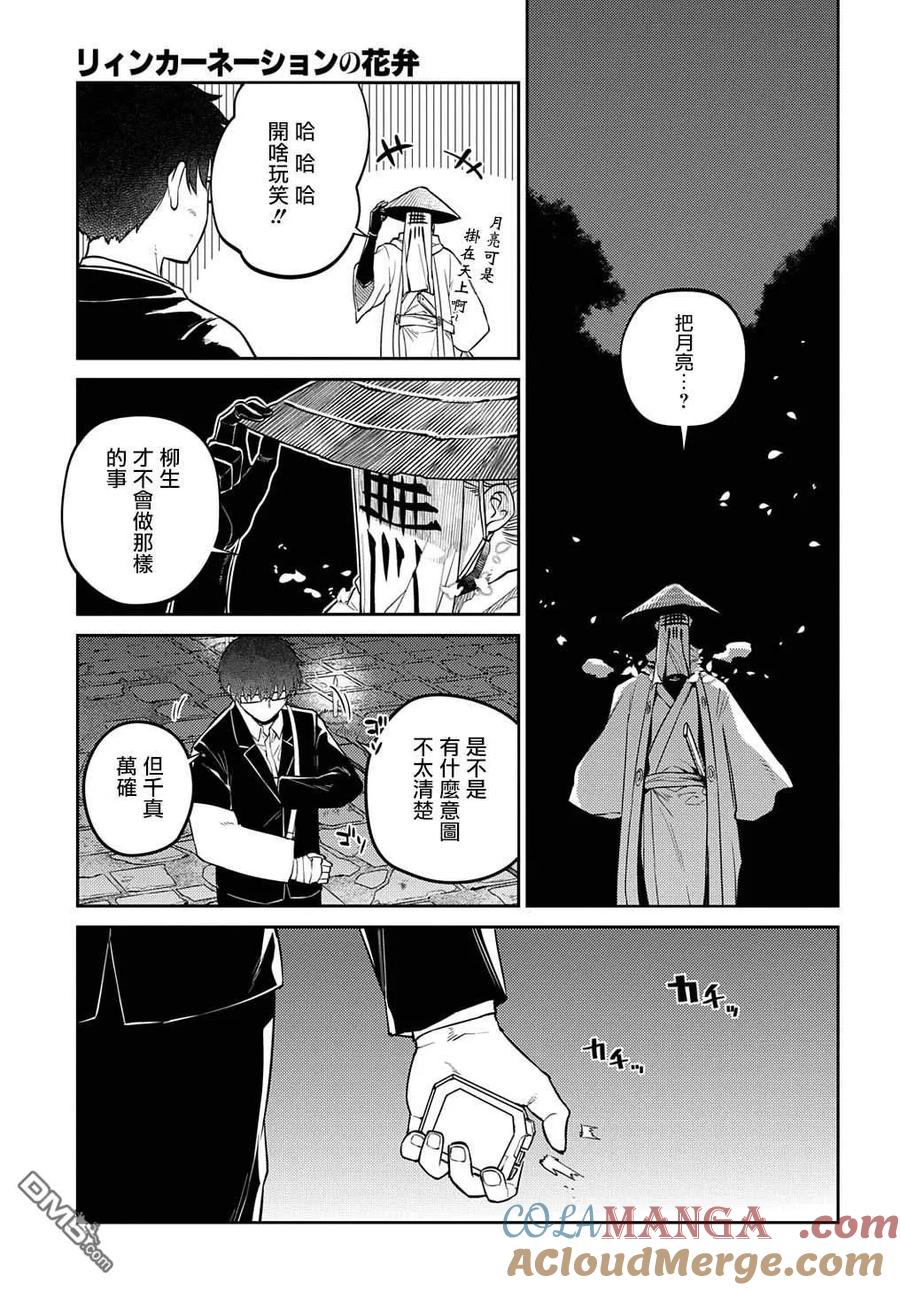 轮回的花瓣 第93话 第21页