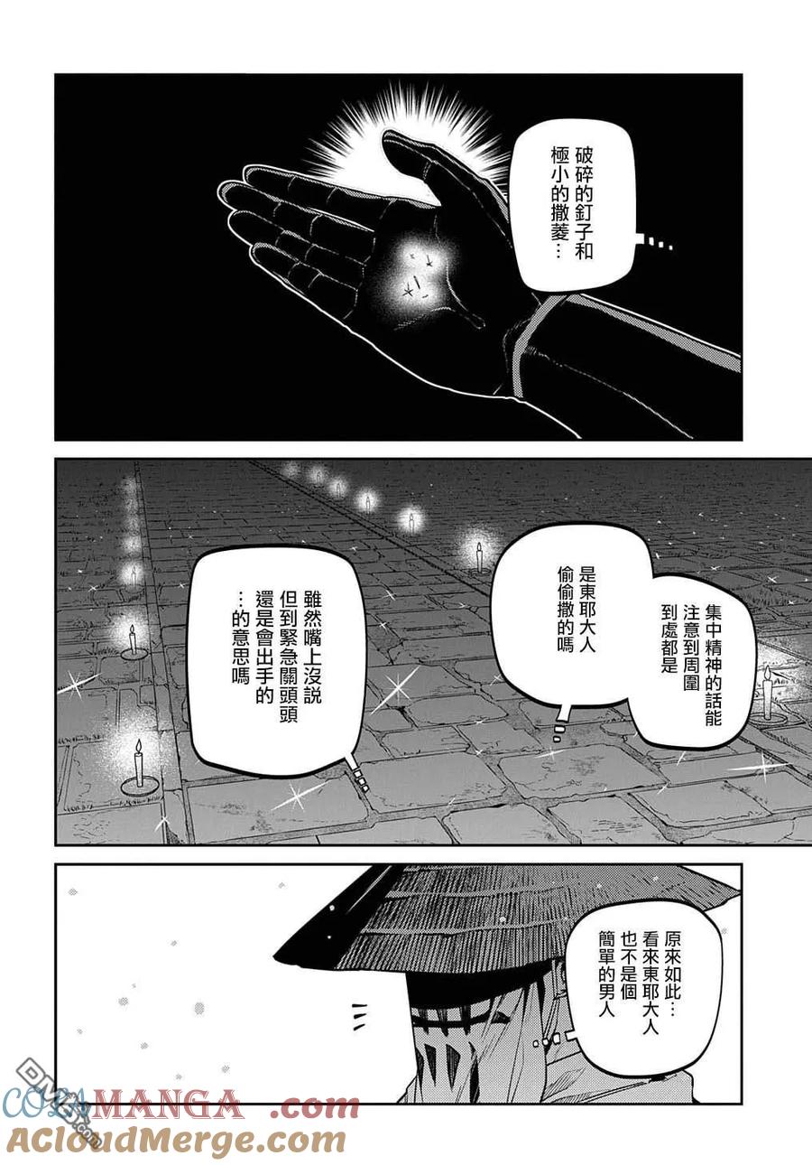 轮回的花瓣 第93话 第23页