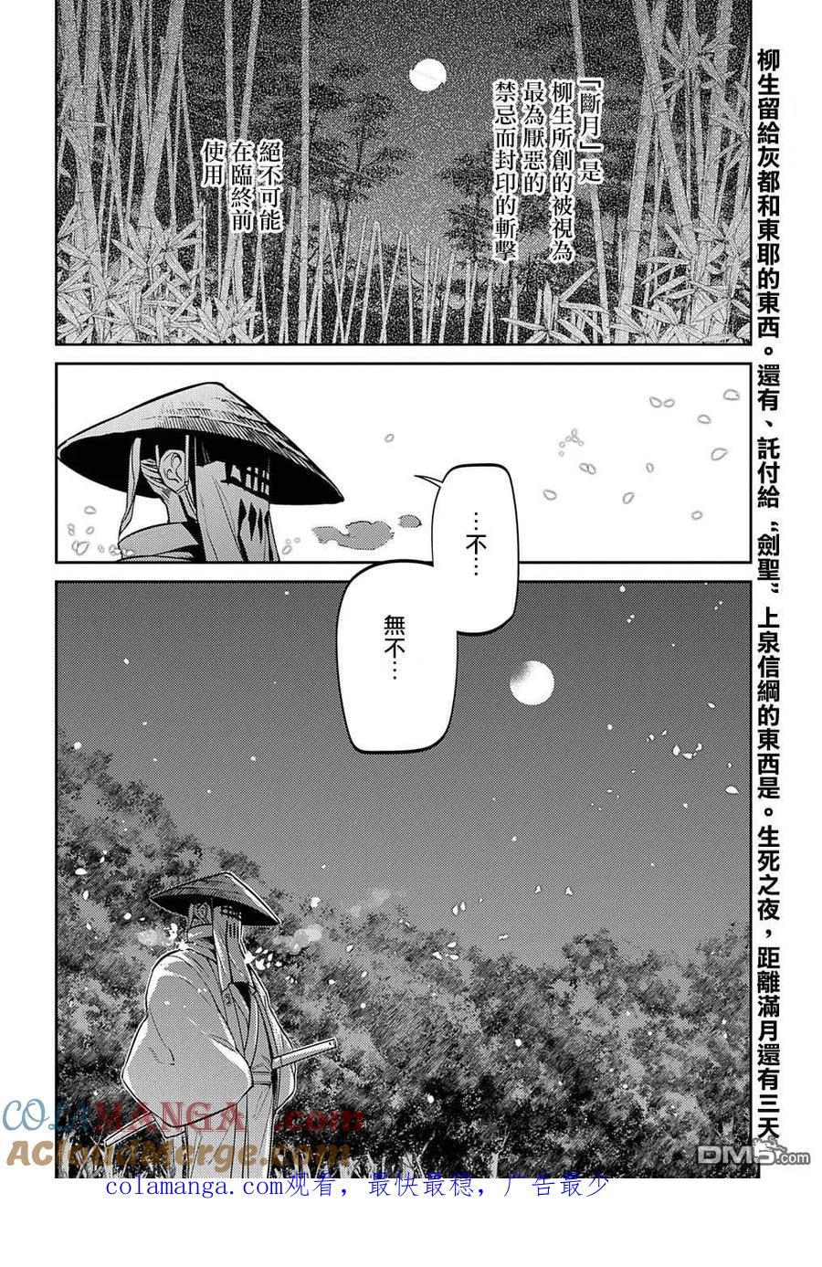 轮回的花瓣 第93话 第25页