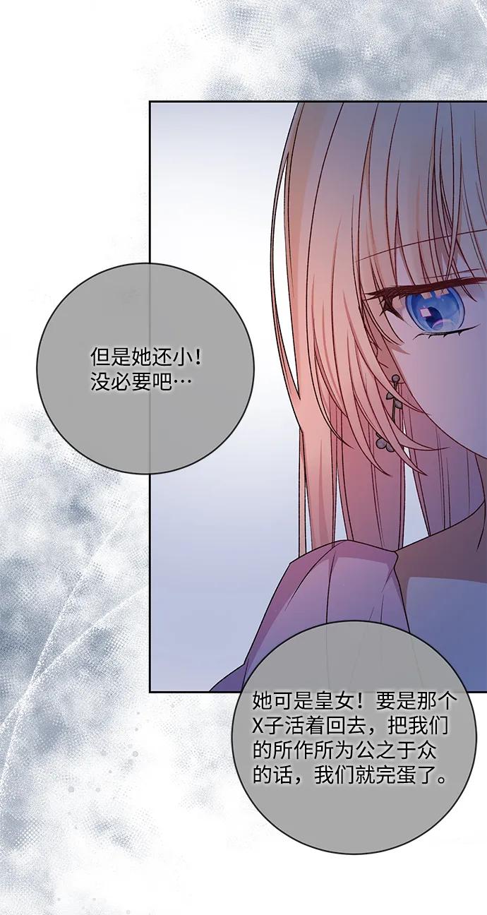《暴君想要善良地活着》第8话 第11页
