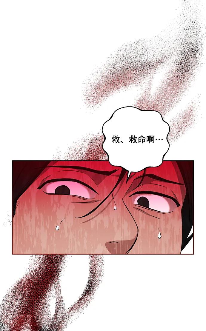 《暴君想要善良地活着》第8话 第47页