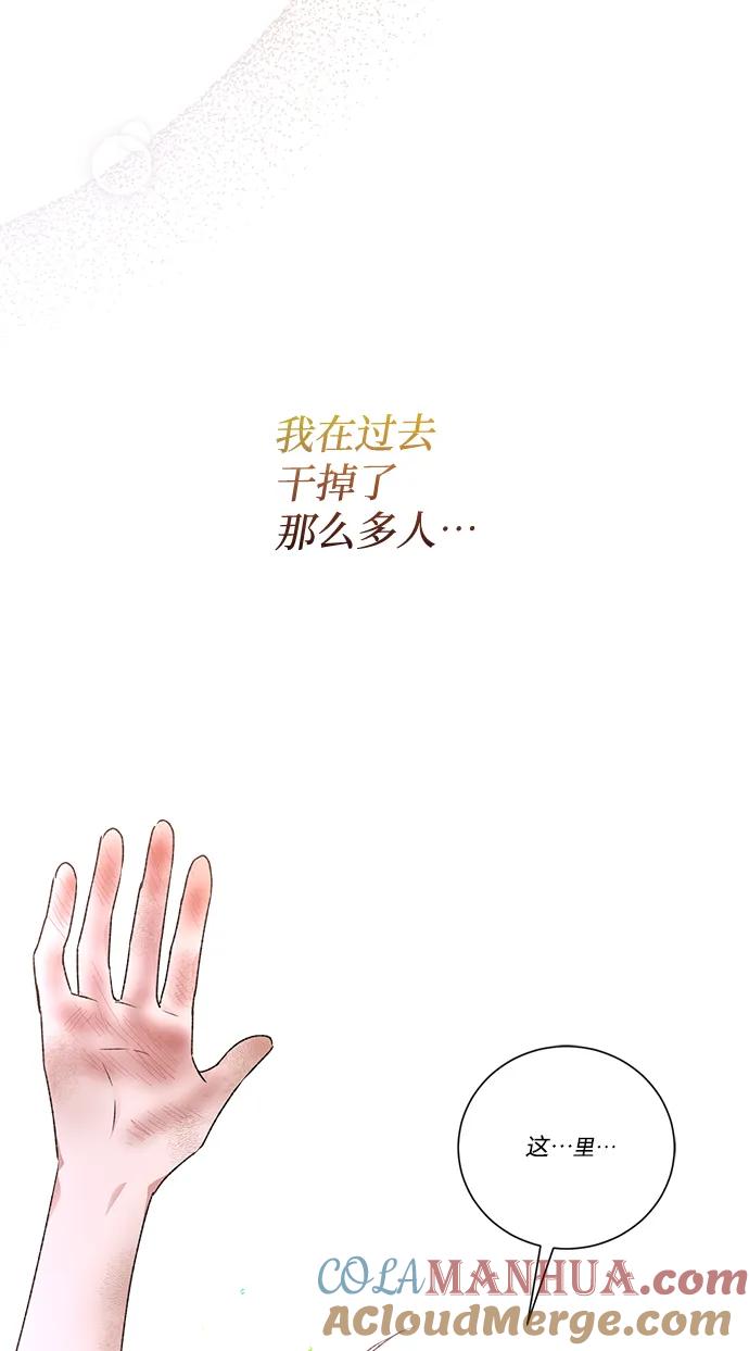 《暴君想要善良地活着》第8话 第79页