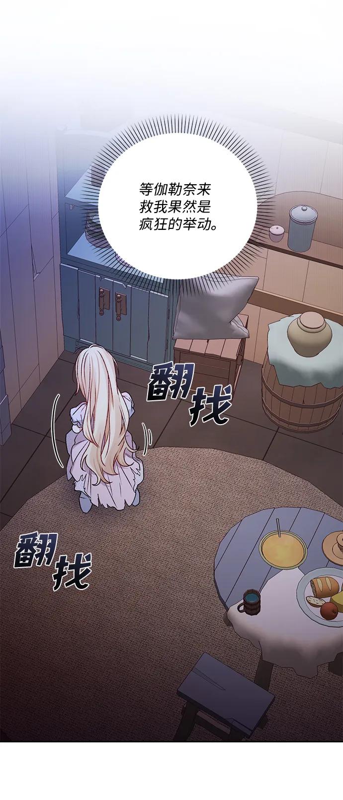 《暴君想要善良地活着》第8话 第8页