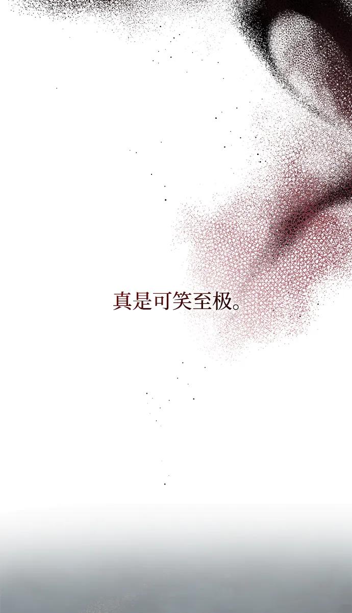 《暴君想要善良地活着》第8话 第66页