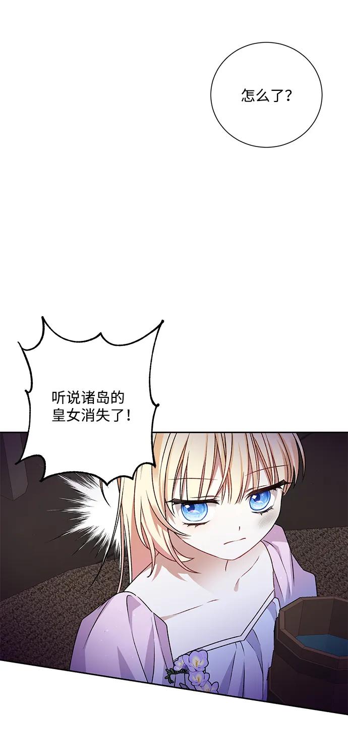 《暴君想要善良地活着》第8话 第3页